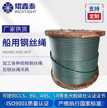 船用镀锌钢绳