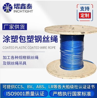涂塑钢丝绳